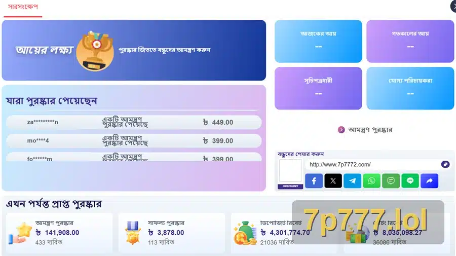 7P777 deposit dashboard with bKash Nagad and Rocket payment options